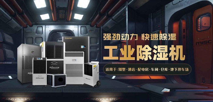 2022國(guó)內(nèi)外除濕機(jī)十大品牌 黑馬伊島為何能沖出重圍?