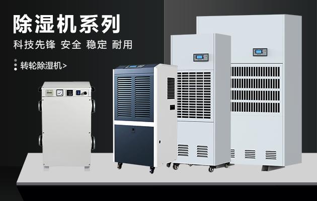 變電站電纜溝除濕機,變電站電纜溝除濕方案